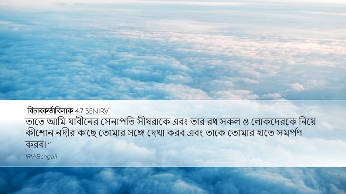 বিচাৰকর্তাবিলাক 4:7 BENIRV Bible Verse Image