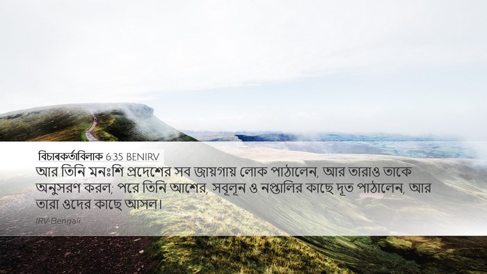 বিচাৰকর্তাবিলাক 6:35 BENIRV Bible Verse Image