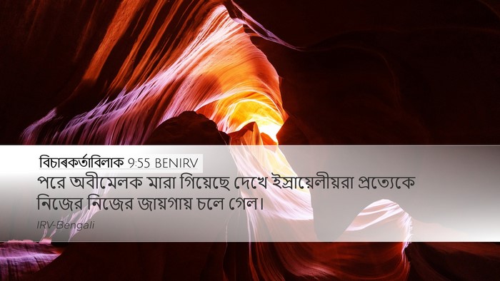 বিচাৰকর্তাবিলাক 9:55 BENIRV Desktop Wallpaper - পরে অবীমেলক মারা - Desktop Bible Verse Wallpaper