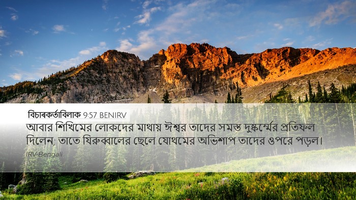 বিচাৰকর্তাবিলাক 9:57 BENIRV Desktop Wallpaper - আবার শিখিমের - Desktop Bible Verse Wallpaper