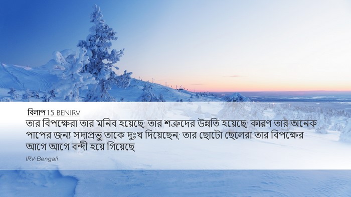 বিলাপ 1:5 BENIRV Bible Verse Image