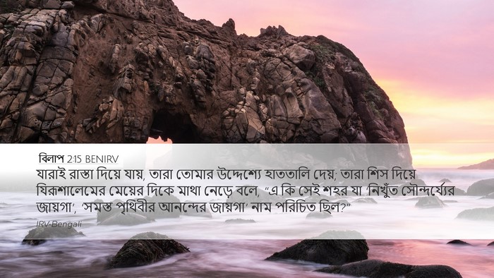 বিলাপ 2:15 BENIRV Bible Verse Image