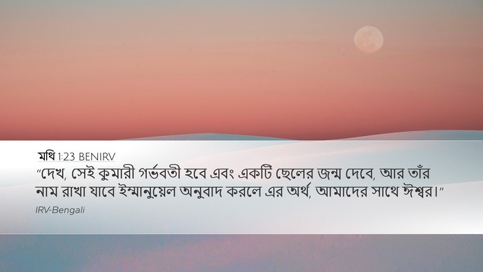 মথি 1:23 BENIRV Bible Verse Image