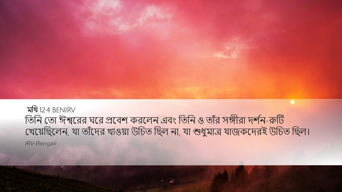 মথি 12:4 BENIRV Bible Verse Image
