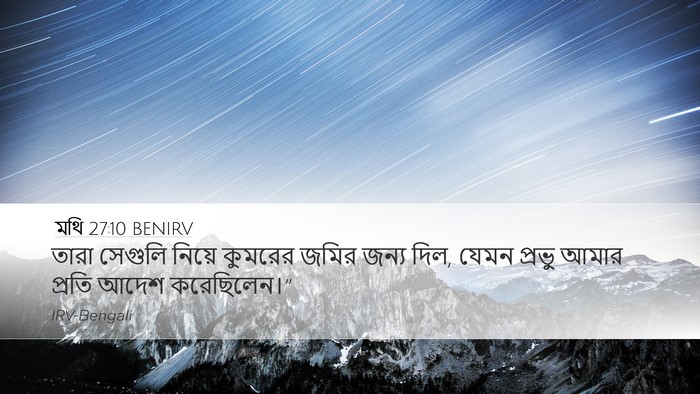 মথি 27:10 BENIRV Desktop Wallpaper - তারা সেগুলি নিয়ে - Desktop Bible Verse Wallpaper