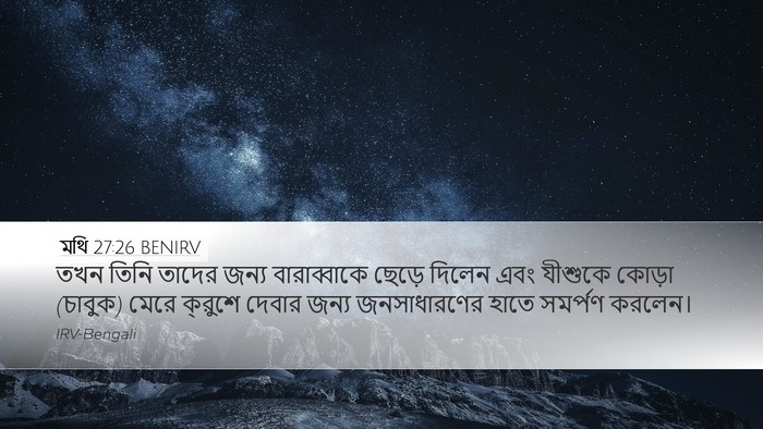 মথি 27:26 BENIRV Desktop Wallpaper - তখন তিনি তাদের - Desktop Bible Verse Wallpaper