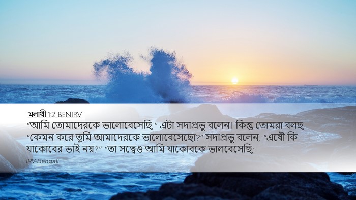 মলাখী 1:2 BENIRV Bible Verse Image
