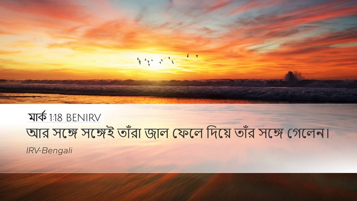 মার্ক 1:18 BENIRV Bible Verse Image
