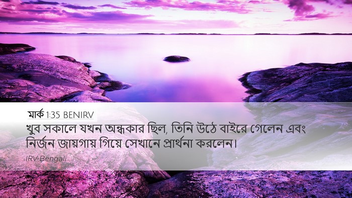 মার্ক 1:35 BENIRV Bible Verse Image