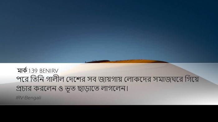 মার্ক 1:39 BENIRV Bible Verse Image