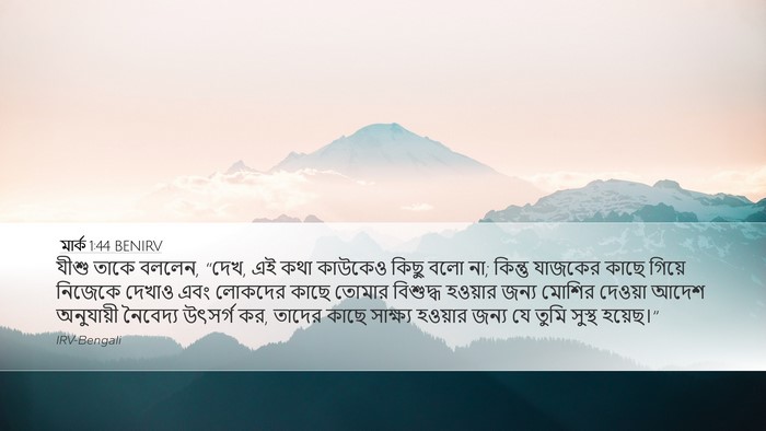 মার্ক 1:44 BENIRV Bible Verse Image