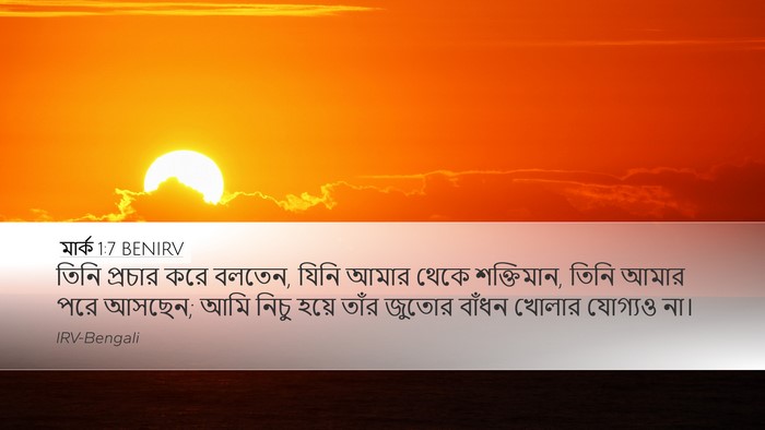 মার্ক 1:7 BENIRV Bible Verse Image