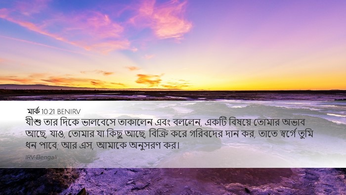 মার্ক 10:21 BENIRV Bible Verse Image