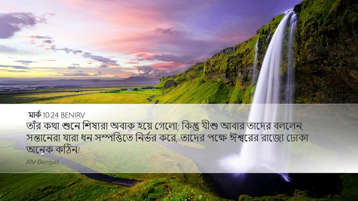 মার্ক 10:24 BENIRV Bible Verse Image