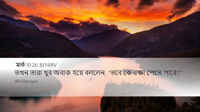 মার্ক 10:26 BENIRV Desktop Wallpaper - তখন তারা খুব অবাক - Desktop Bible Verse Wallpaper