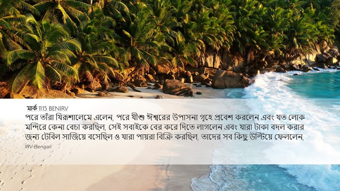 মার্ক 11:15 BENIRV Bible Verse Image