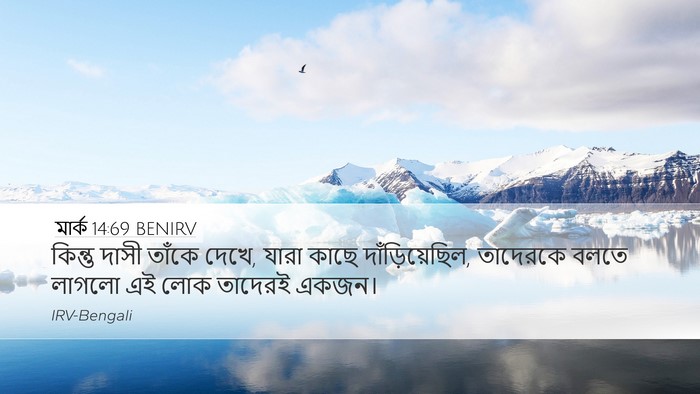 মার্ক 14:69 BENIRV Bible Verse Image
