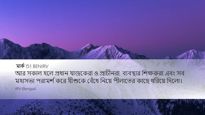 মার্ক 15:1 BENIRV Bible Verse Image