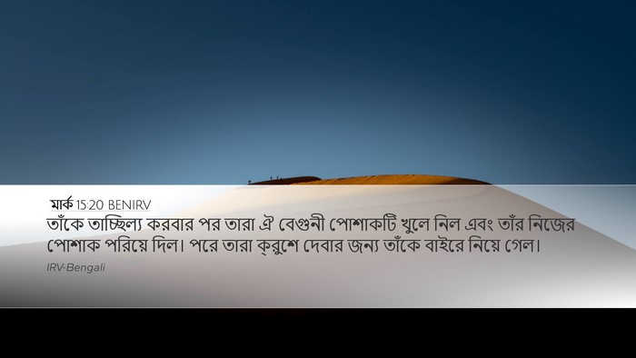 মার্ক 15:20 BENIRV Bible Verse Image