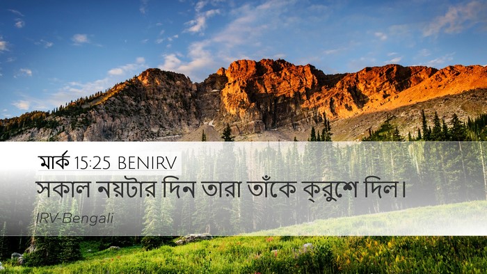 মার্ক 15:25 BENIRV Bible Verse Image