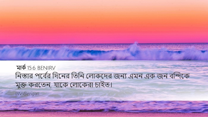 মার্ক 15:6 BENIRV Bible Verse Image