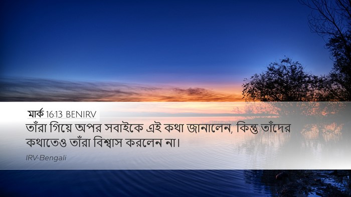 মার্ক 16:13 BENIRV Bible Verse Image