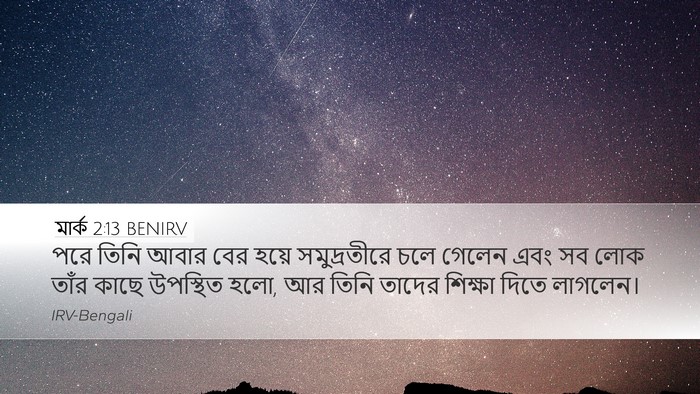 মার্ক 2:13 BENIRV Bible Verse Image