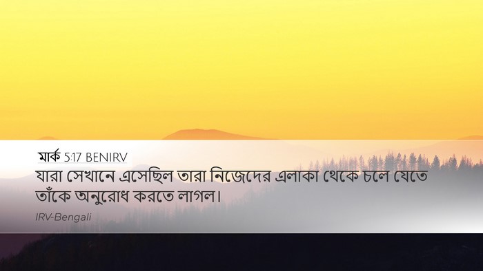 মার্ক 5:17 BENIRV Bible Verse Image