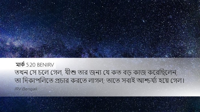 মার্ক 5:20 BENIRV Bible Verse Image
