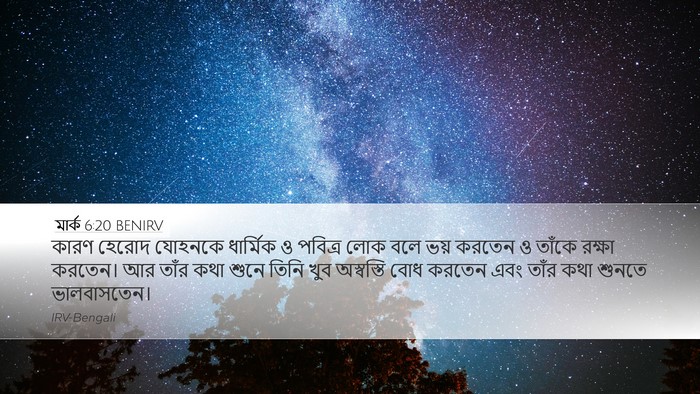 মার্ক 6:20 BENIRV Bible Verse Image