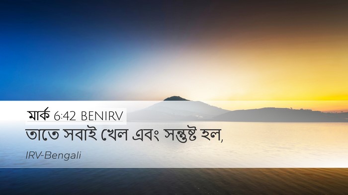 মার্ক 6:42 BENIRV Bible Verse Image