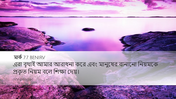 মার্ক 7:7 BENIRV Bible Verse Image