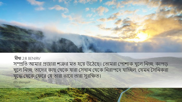 মীখা 2:8 BENIRV Bible Verse Image