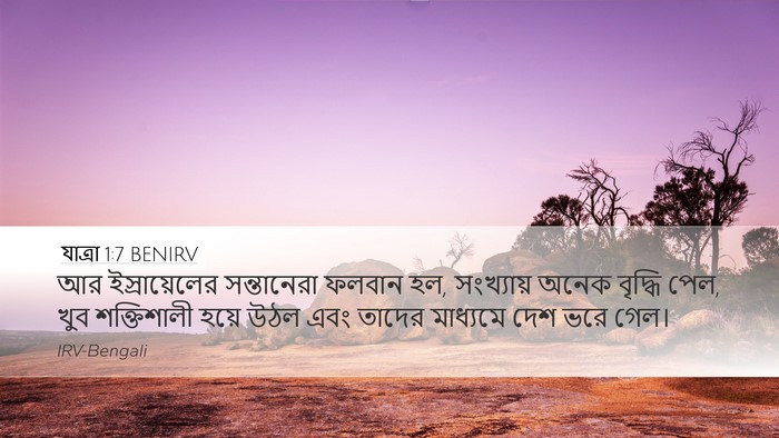 যাত্ৰা 1:7 BENIRV Bible Verse Image