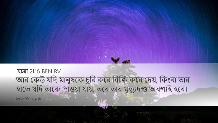 যাত্ৰা 21:16 BENIRV Bible Verse Image