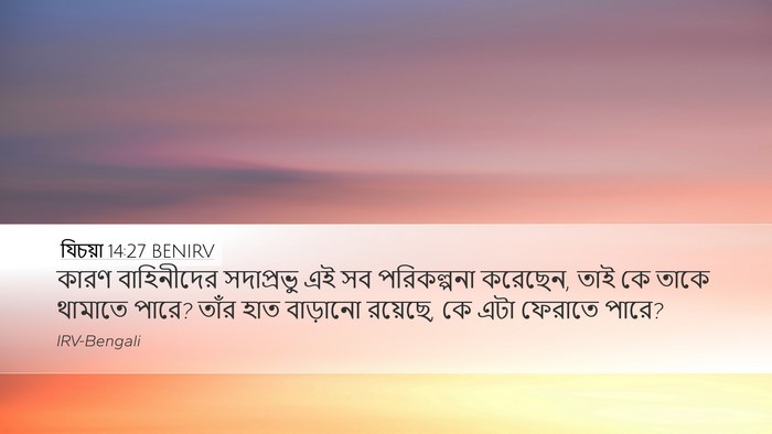যিচয়া 14:27 BENIRV Bible Verse Image