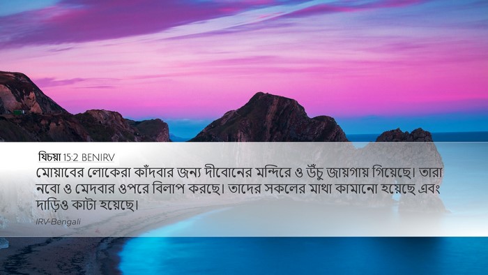 যিচয়া 15:2 BENIRV Bible Verse Image