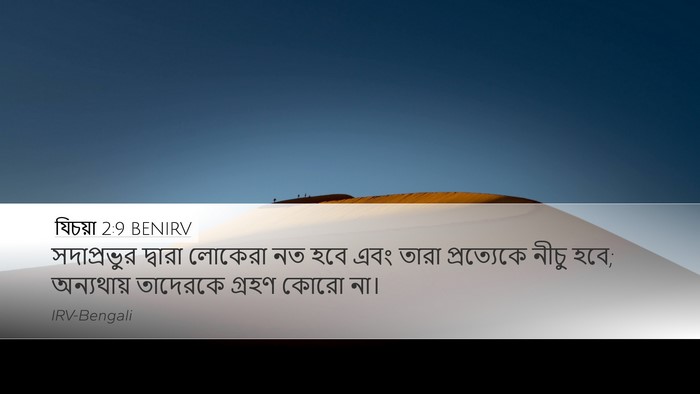 যিচয়া 2:9 BENIRV Bible Verse Image