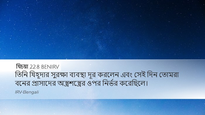 যিচয়া 22:8 BENIRV Bible Verse Image
