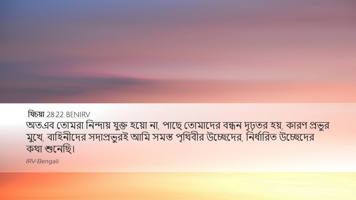 যিচয়া 28:22 BENIRV Bible Verse Image