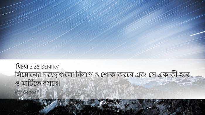যিচয়া 3:26 BENIRV Bible Verse Image