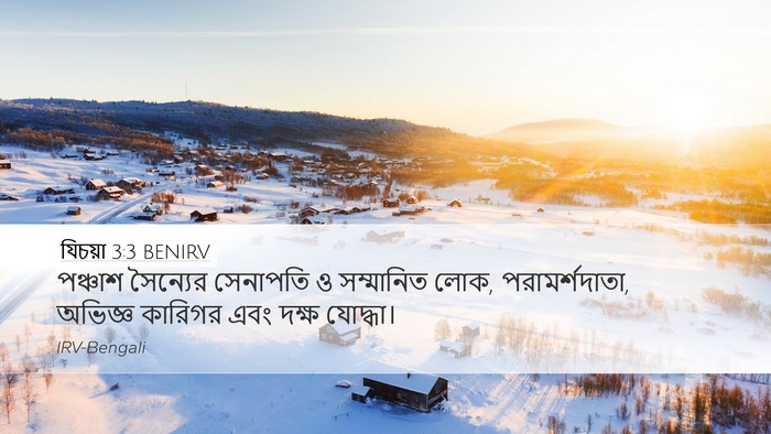 যিচয়া 3:3 BENIRV Bible Verse Image