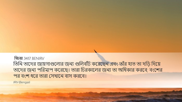 যিচয়া 34:17 BENIRV Desktop Wallpaper - তিনি তাদের - Desktop Bible Verse Wallpaper