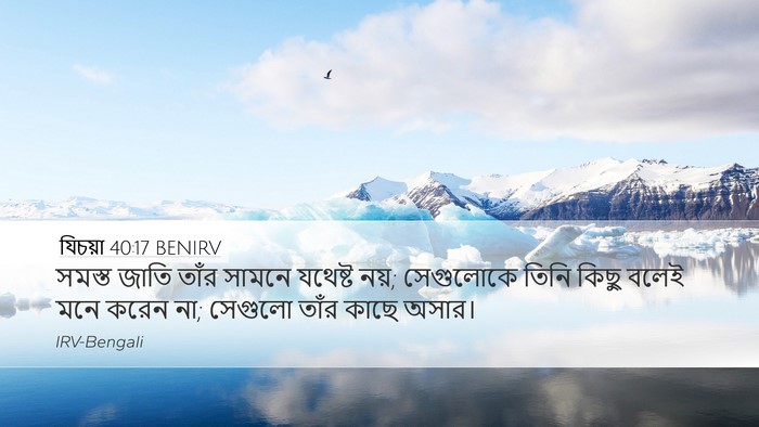 যিচয়া 40:17 BENIRV Bible Verse Image