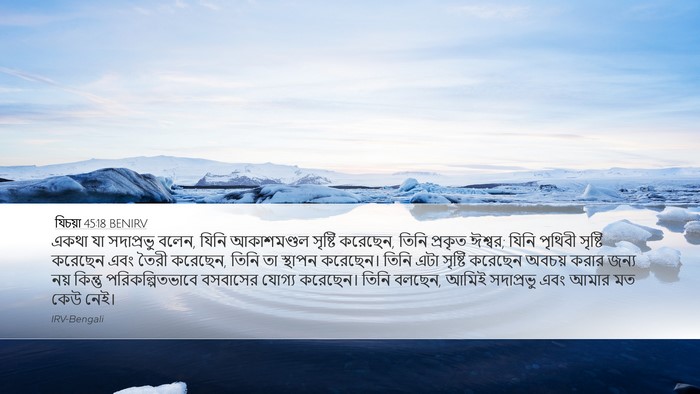 যিচয়া 45:18 BENIRV Bible Verse Image