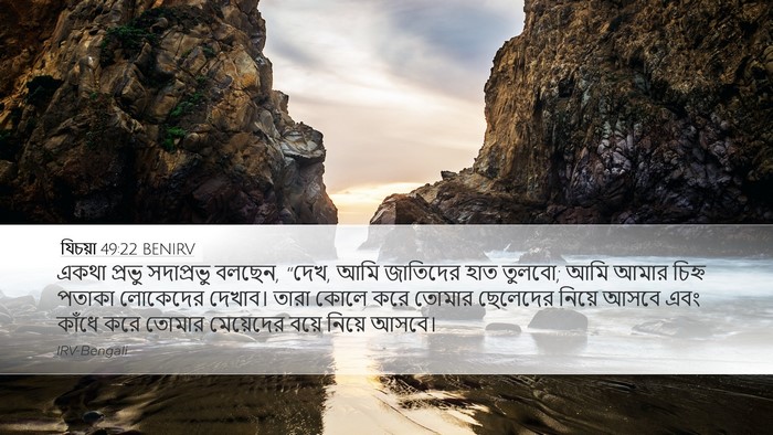 যিচয়া 49:22 BENIRV Bible Verse Image