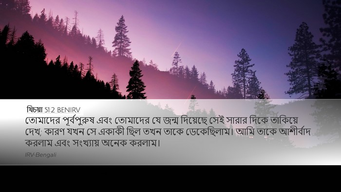 যিচয়া 51:2 BENIRV Bible Verse Image