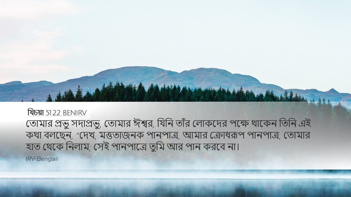 যিচয়া 51:22 BENIRV Bible Verse Image