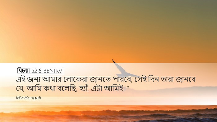যিচয়া 52:6 BENIRV Bible Verse Image