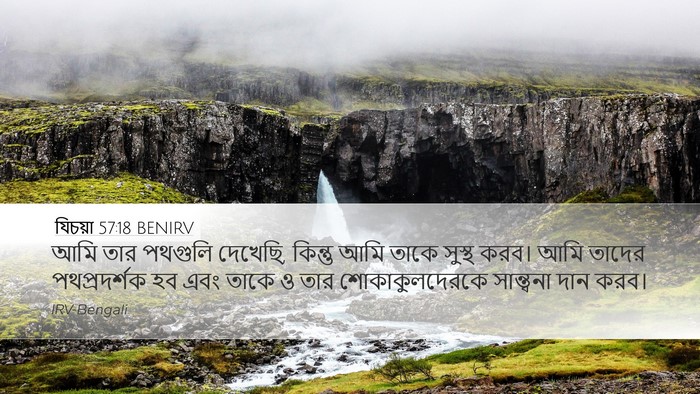 যিচয়া 57:18 BENIRV Bible Verse Image